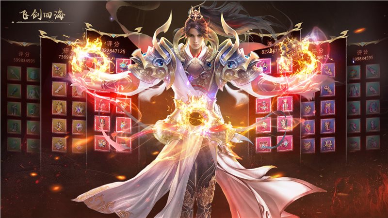飞剑四海图2