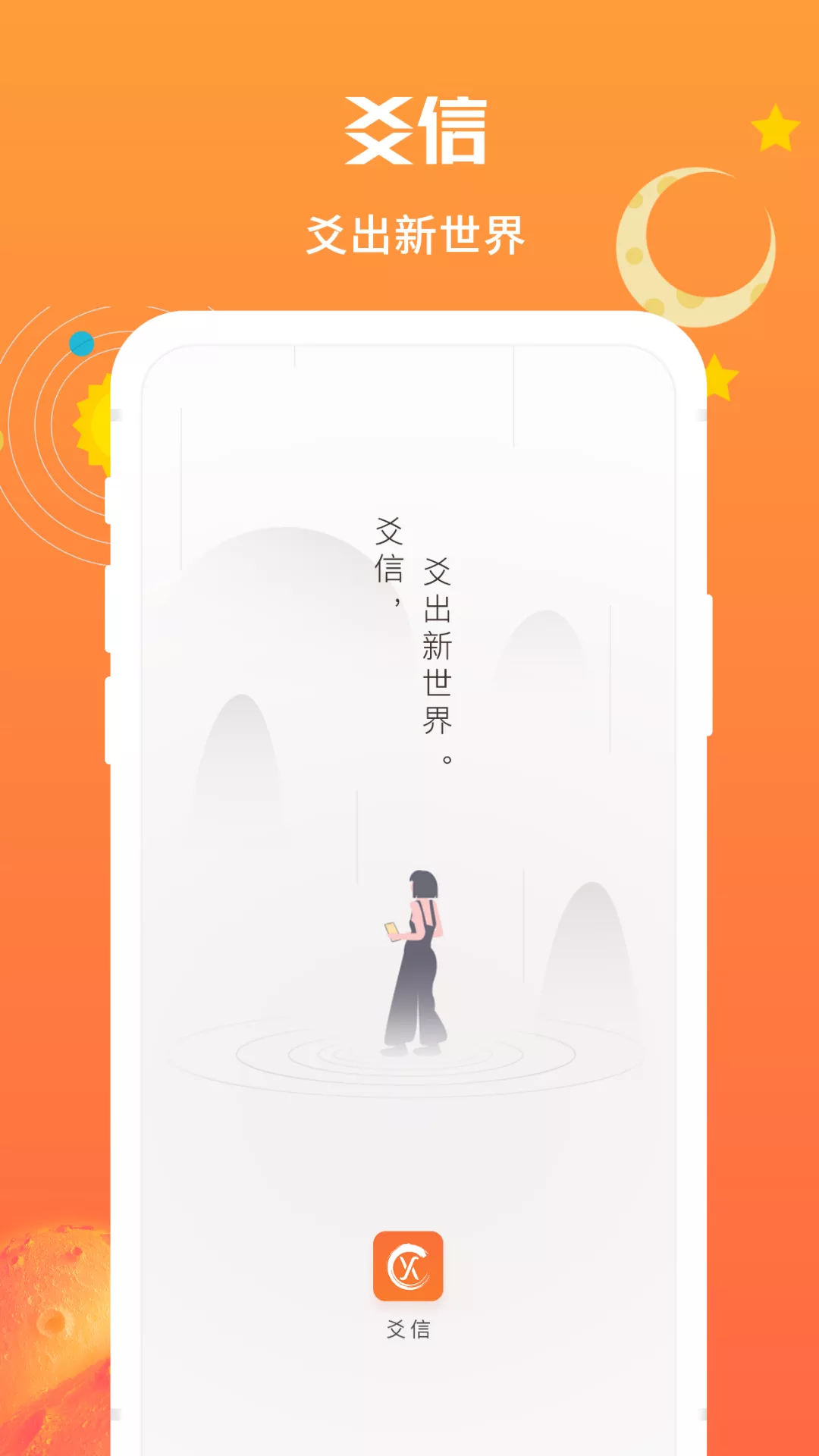 爻信app下载图1