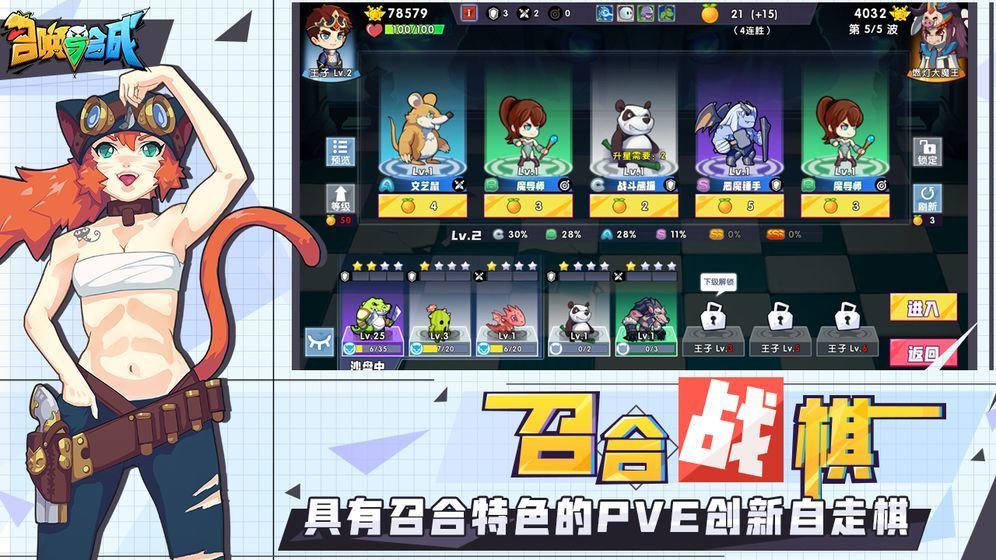 召唤与合成2官方版安卓版图3