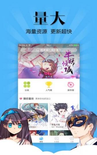 腐竹漫画app版图2