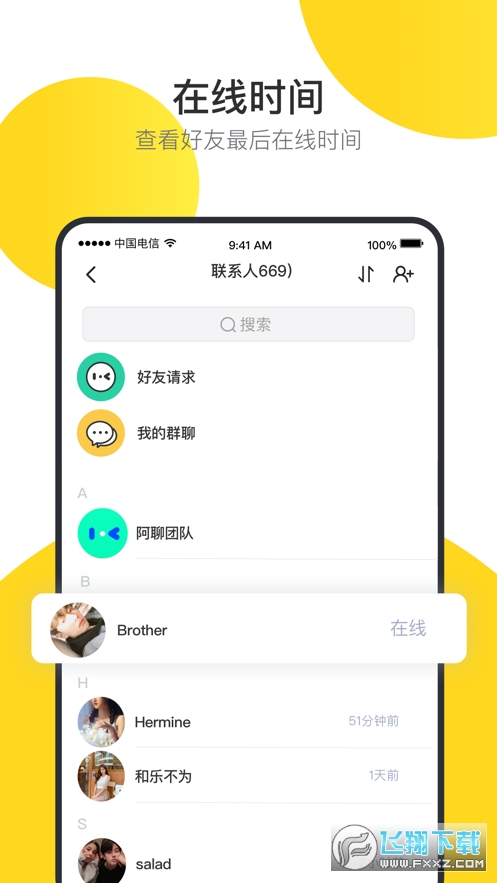 阿聊通讯app官方手机版下载图2