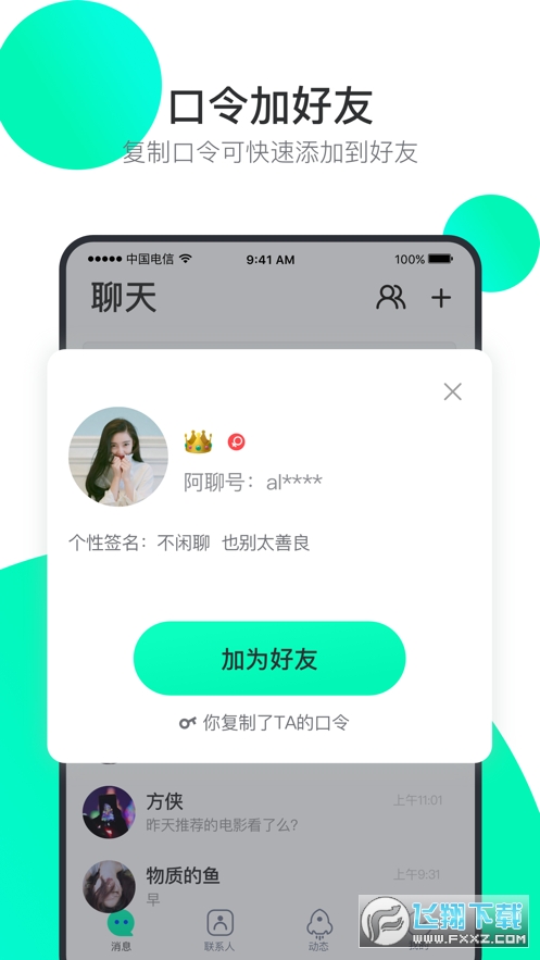 阿聊通讯app官方手机版下载图3