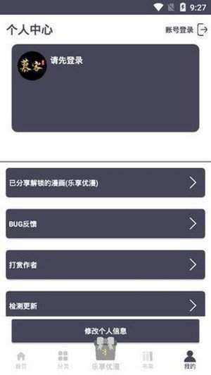 慕客漫画免费版图2