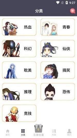 慕客漫画免费版图3