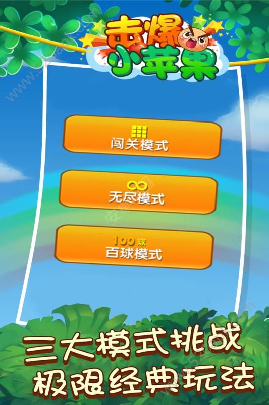 击爆小苹果安卓版官方版图1