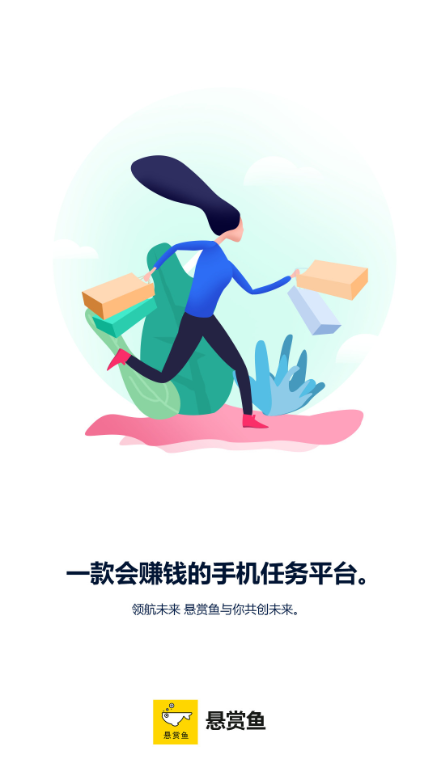 悬赏鱼图2