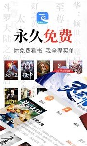 飞读免费小说免费版图3