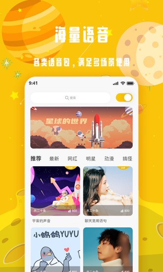 变声星球图3