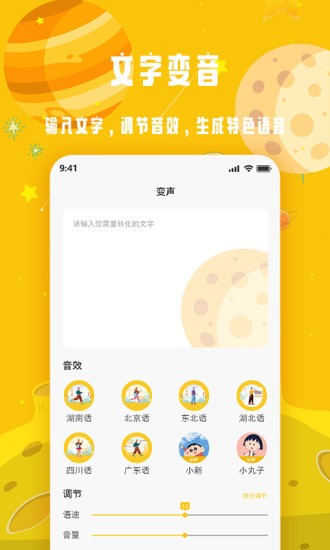 变声星球手机版图3