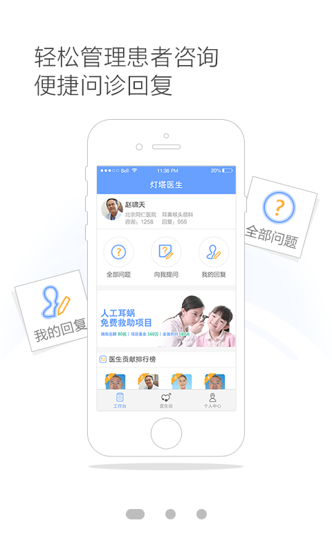 灯塔医生图2