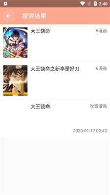 心动漫画免费版图3