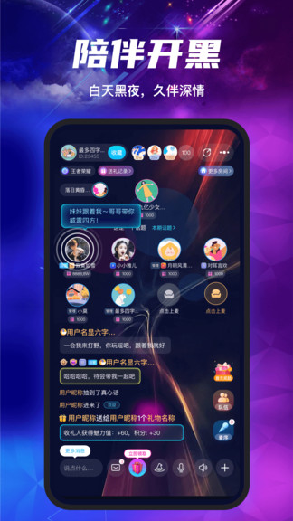 塔塔声吧app官方版图4