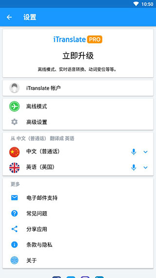 iTranslate安卓版下载图3