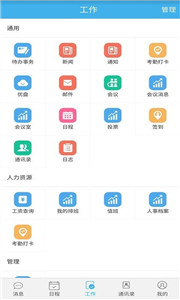 洁能掌上办公图1