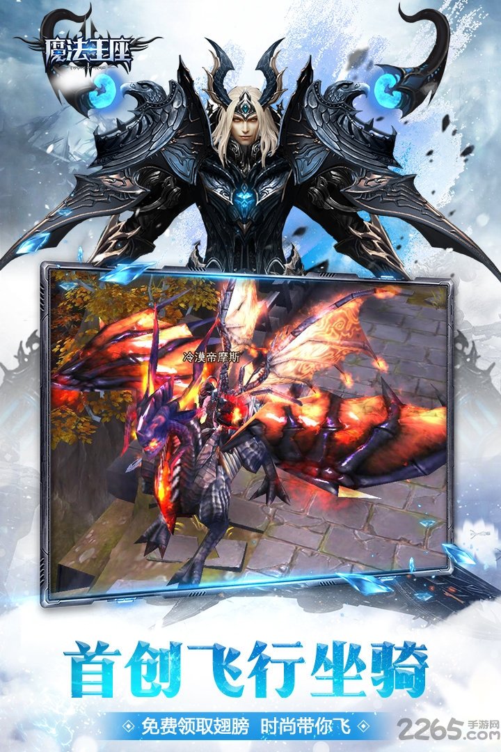 西游网魔法王座手机版