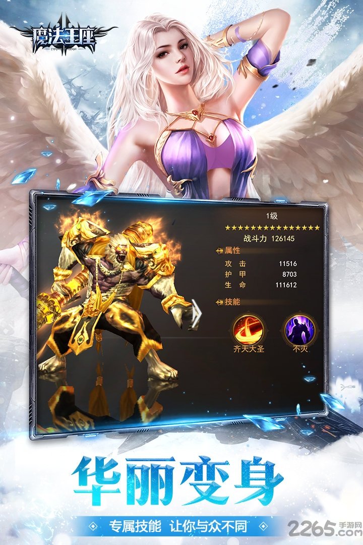 西游网魔法王座手机版