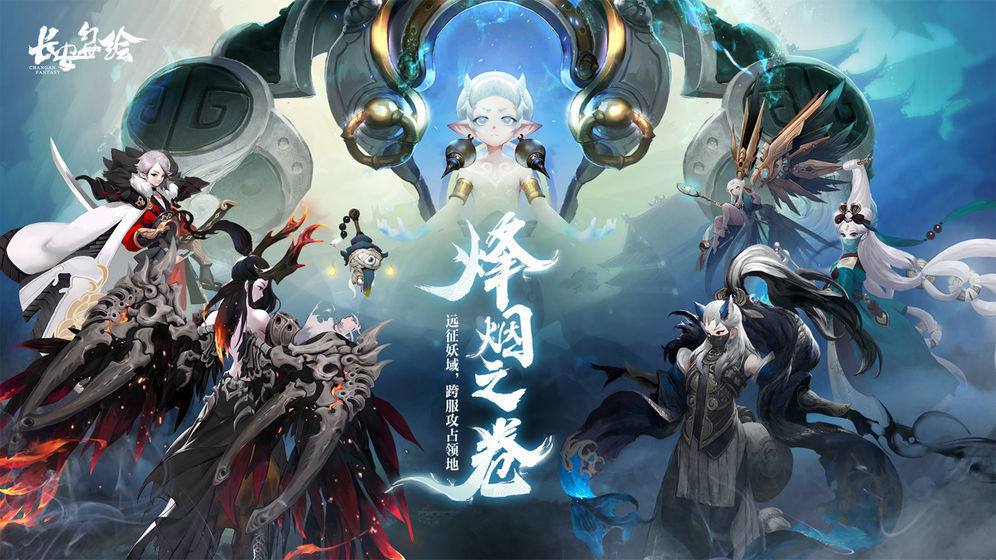 长安幻世绘官方版下载安卓版