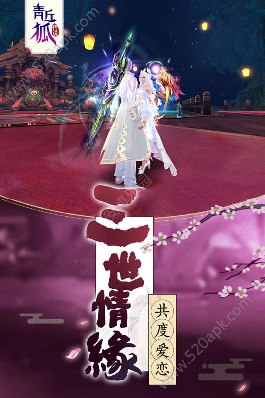 青丘狐传说手游官方版安卓版