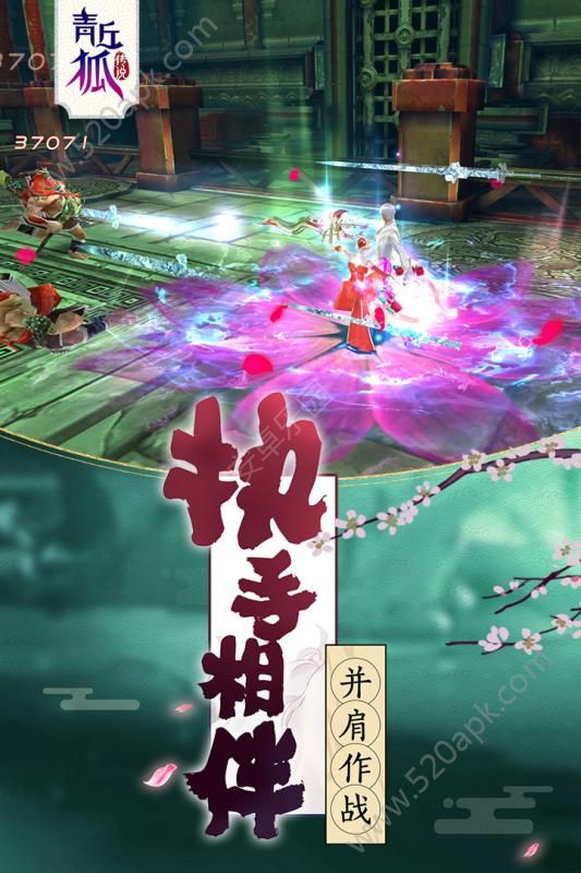 青丘狐传说手游官方版安卓版