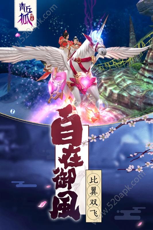 青丘狐传说手游官方版安卓版图4