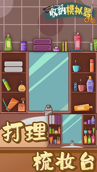 收纳模拟器破解版无限体力无广告图4