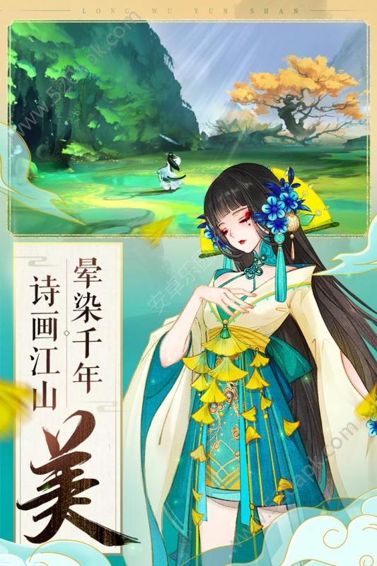 轩辕剑龙舞云山
