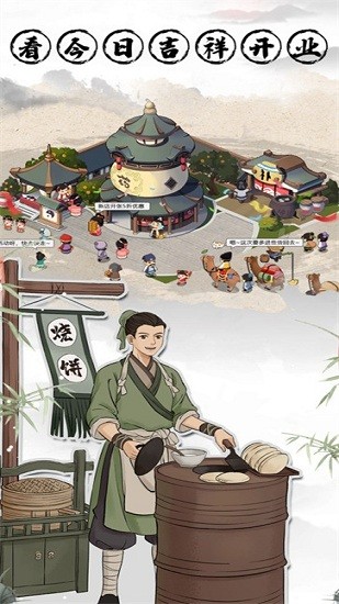 古代经商模拟器图4