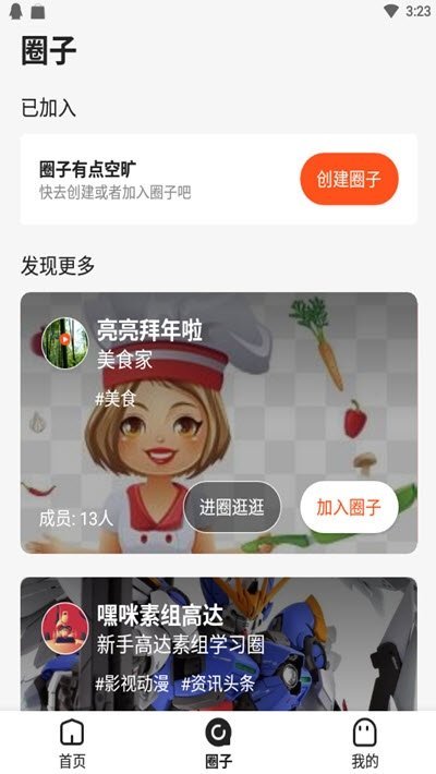 同频app图1