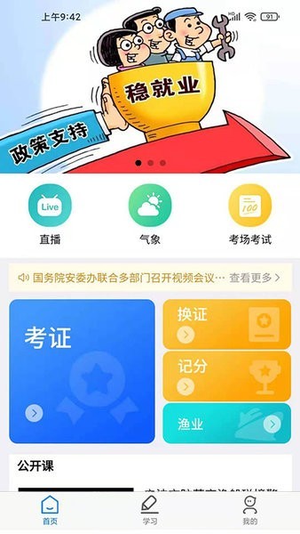 兴渔学堂app最新版图3