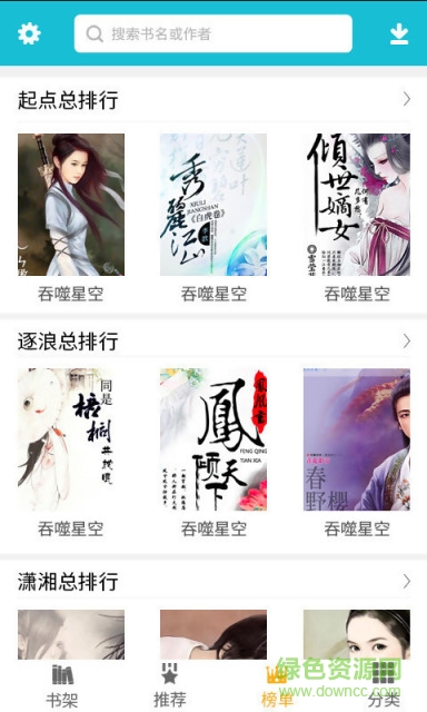 快眼看书免费小说软件图3