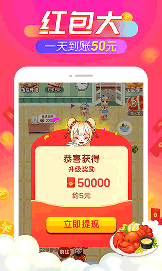 开心饭店红包版官方版图3