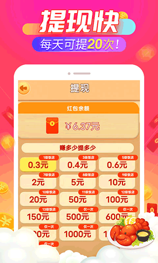 开心饭店红包版官方版图2
