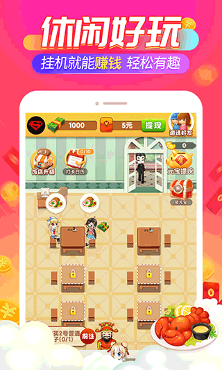 开心饭店红包版官方版图1
