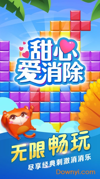 甜心爱消除红包版图4