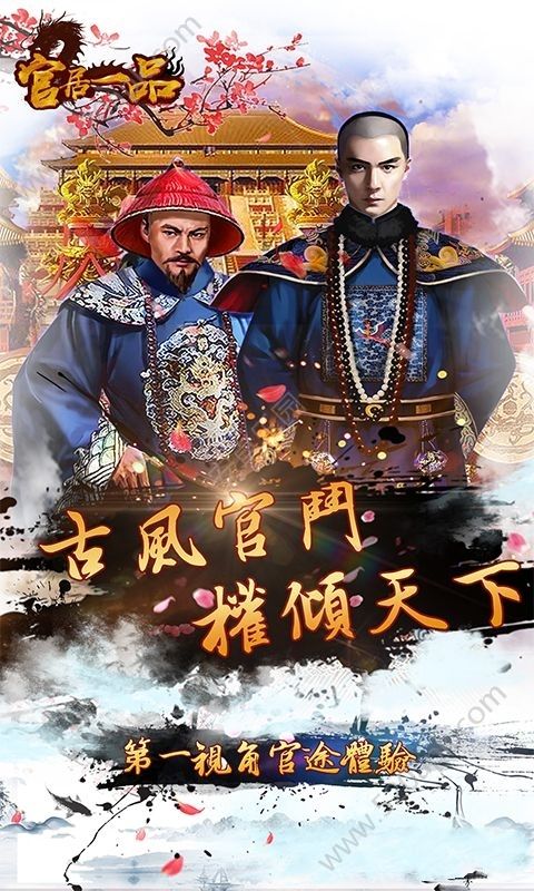 官居一品透视版图1
