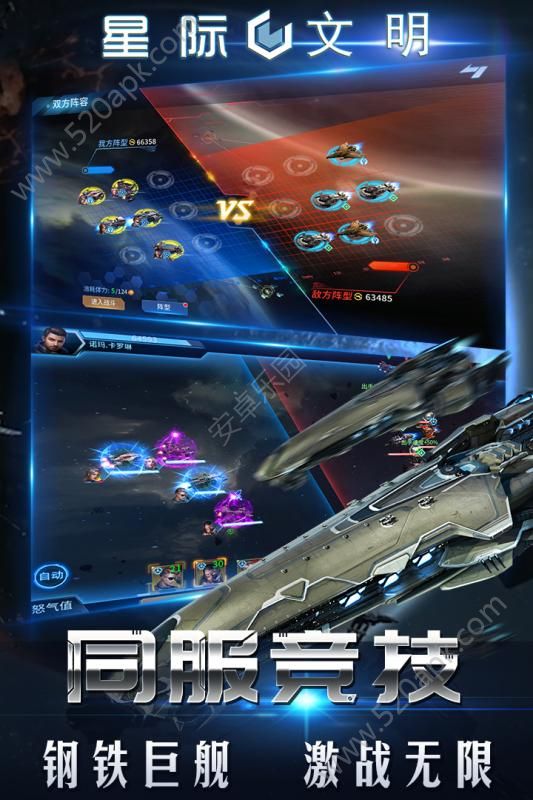 星际文明官方版