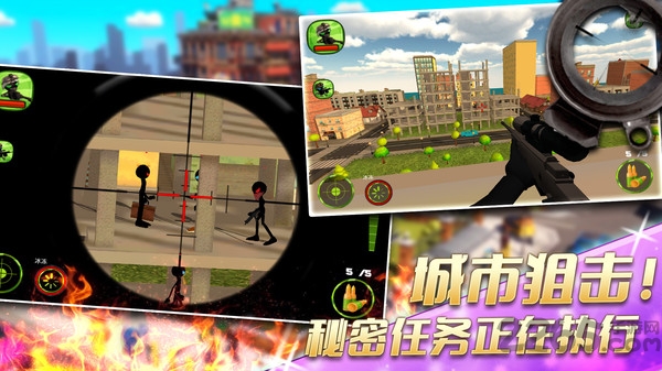 火柴人城市狙击行动图3