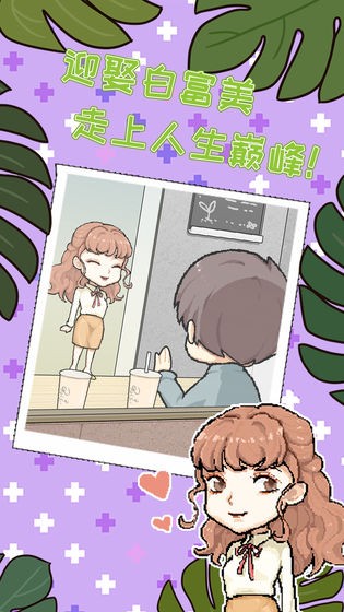 职场的秘密破解版图3