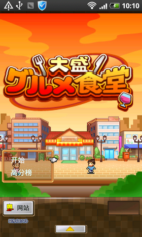 吃货大食堂属性修改版