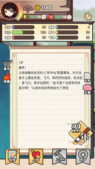 我的重生破解版图4