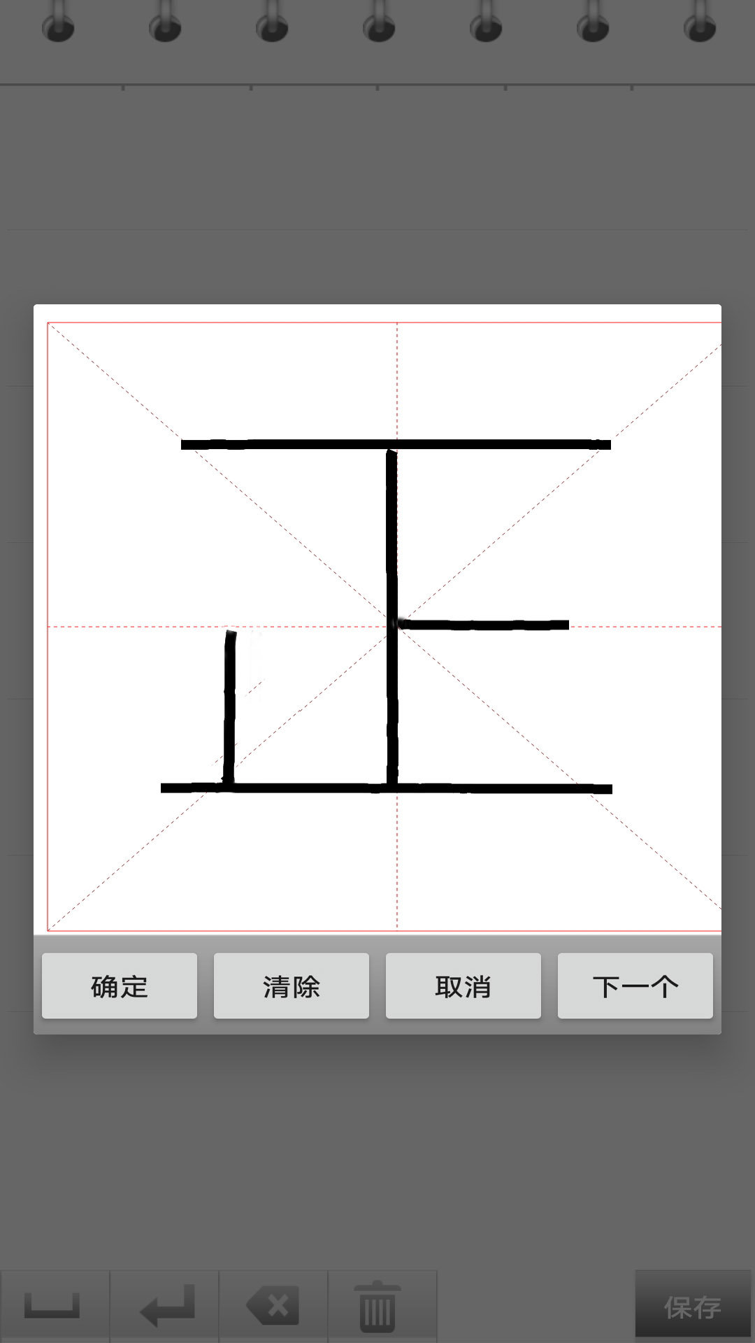 练字书法家软件