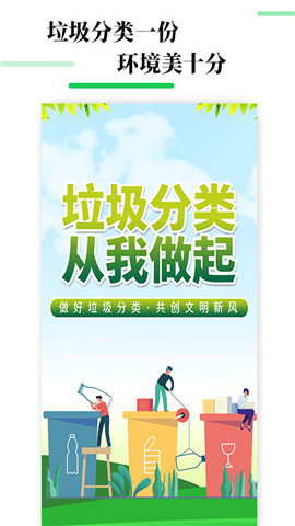 生活垃圾分类宝图2