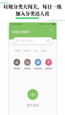 生活垃圾分类宝图1