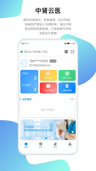 中肾云医图2