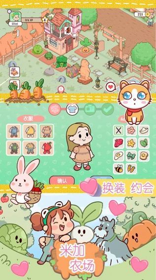 米加迷你农场图3