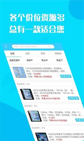 换号吧app下载图2