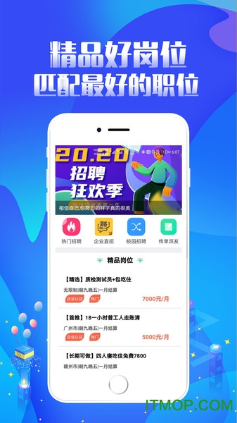 趣投招聘app软件图4