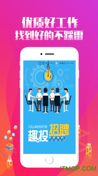 趣投招聘app软件图3