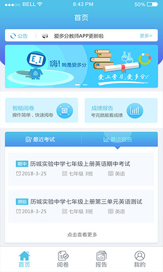 爱多分教师端图3