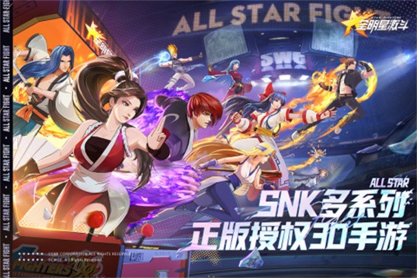 全明星激斗官网版图5